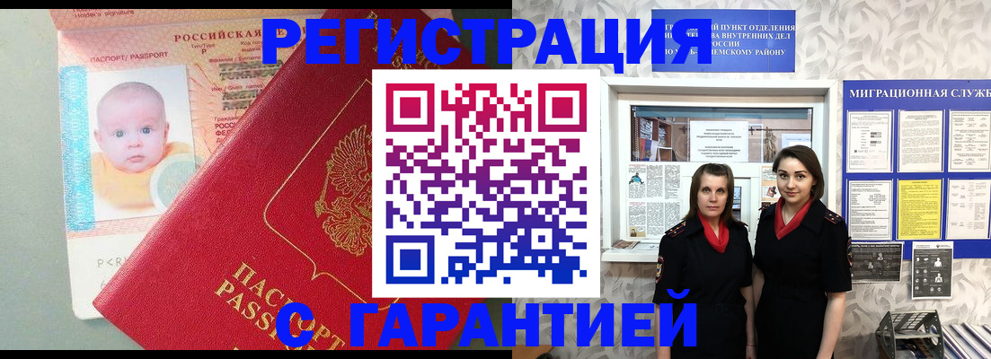 прописка для кредита в Мытищах