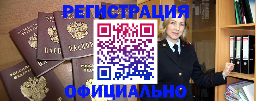 прописка для кредита в Мытищах