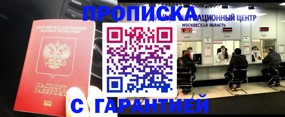 прописка паспорт в Мытищах