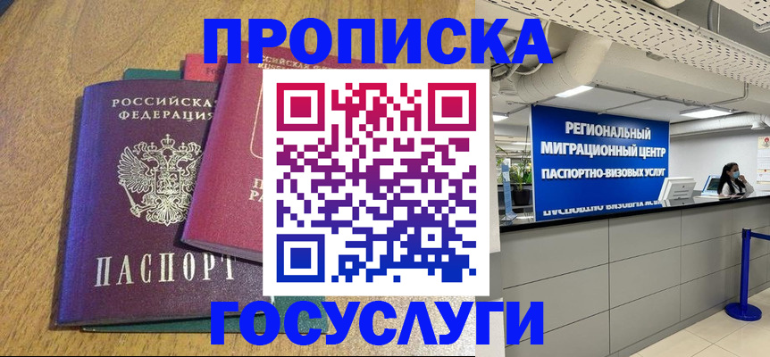 временная регистрация для школы в Мытищах