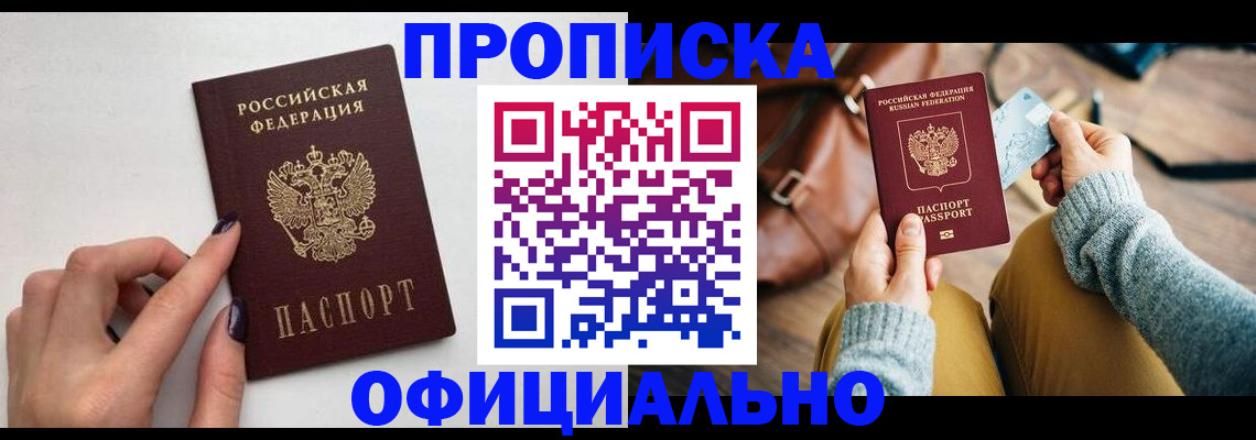 прописка от собственника в Мытищах