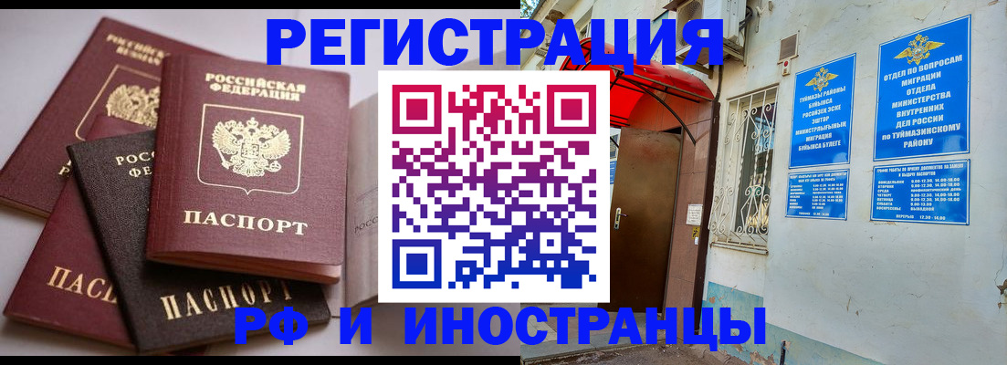 прописка ребенка в Мытищах