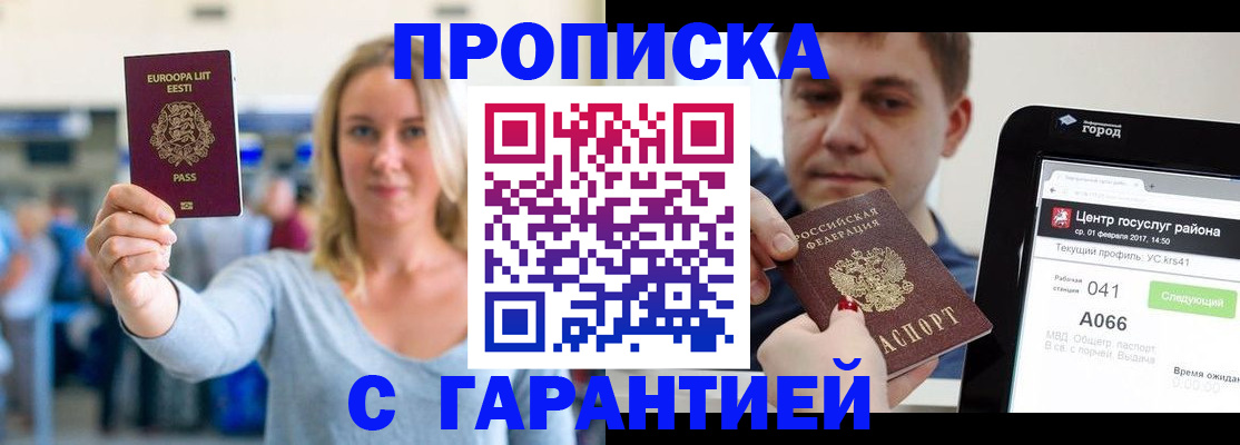прописка для школы в Мытищах