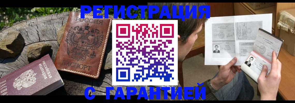 прописка гарантия в Мытищах
