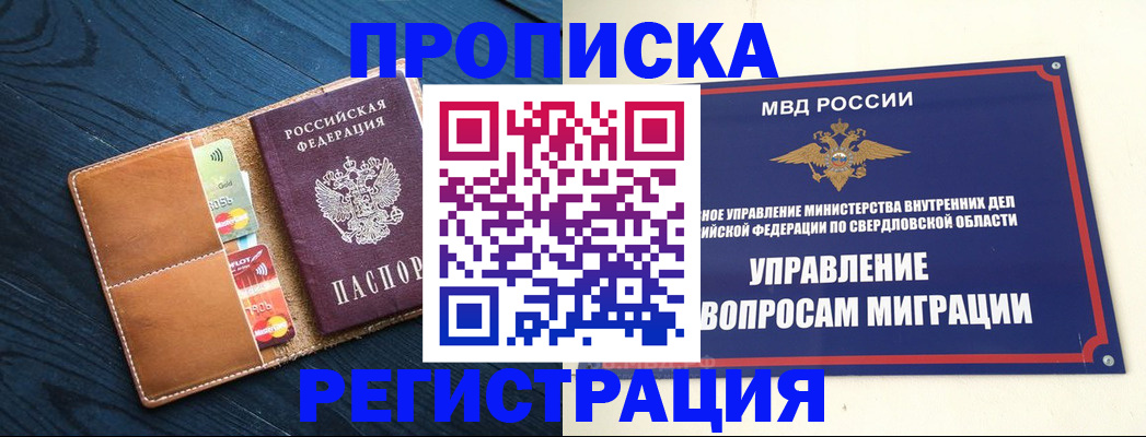 прописка ребенка в Мытищах