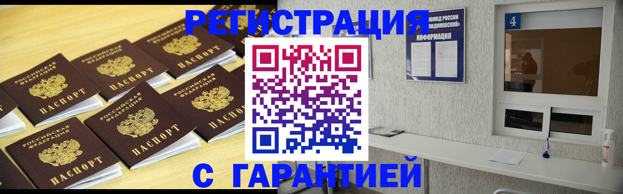 временная регистрация в Мытищах